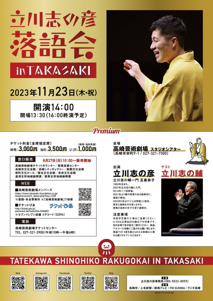 新釈落語咄　立川談志サイン&「第八回 こしがや落語会 立川流一門会」チケット 落語立川流一門会情報 | TOP落語立川流